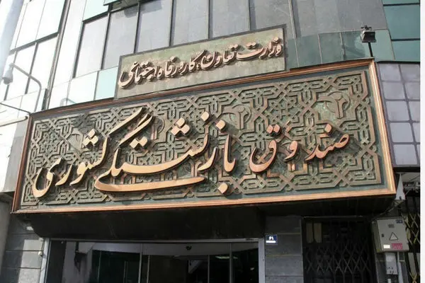 تسویه معوقات بازنشستگان تا پایان اردیبهشت‌