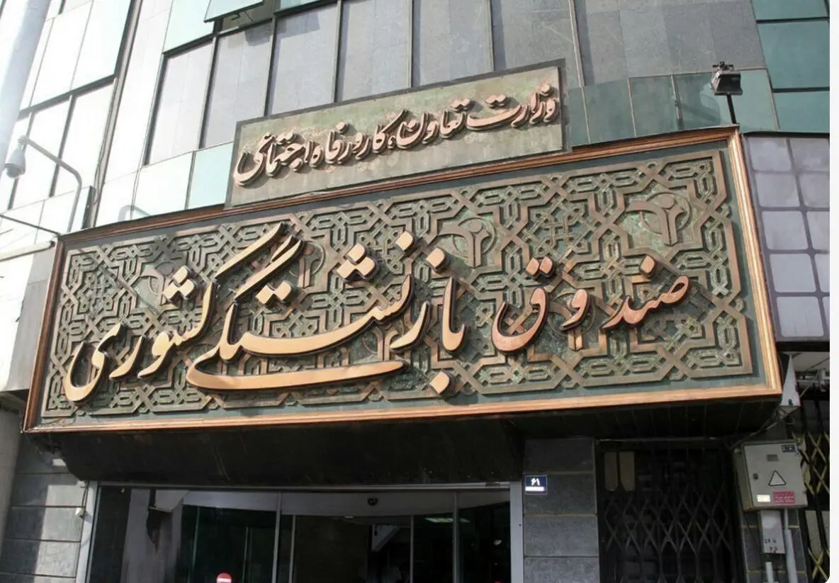 تسویه معوقات بازنشستگان تا پایان اردیبهشت‌