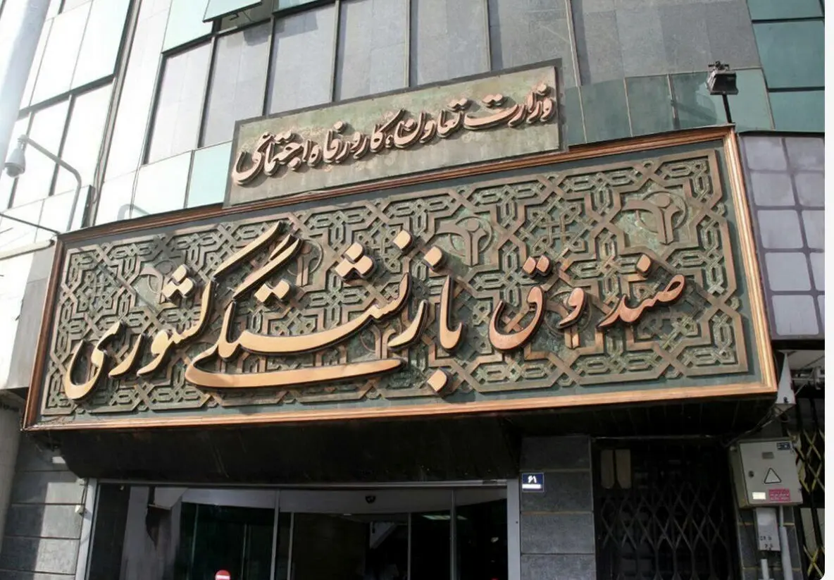 تسویه معوقات بازنشستگان تا پایان اردیبهشت‌