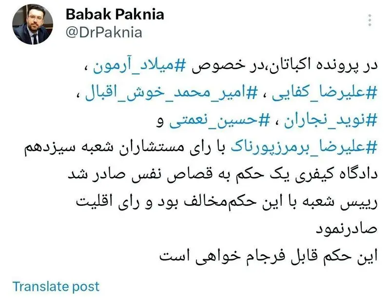 اعدام