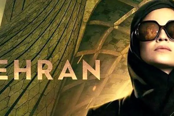 سریال تهران با جزییات حمله به تأسیسات هسته‌ای ایران/ موساد ۵ سال قبل این سریال راساخت