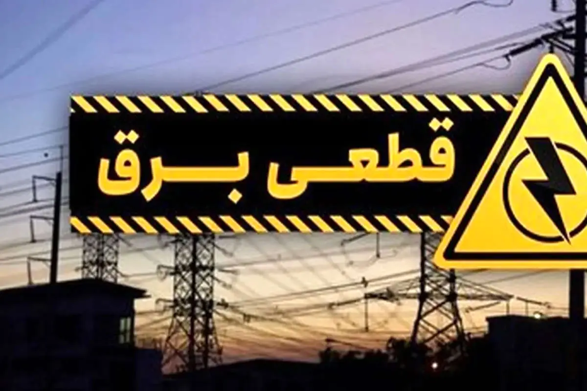 برق گران میشود ولی فقط برای بعضی مشترکان