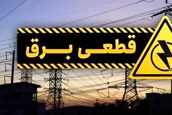 برق گران می‌شود ولی فقط برای بعضی مشترکان