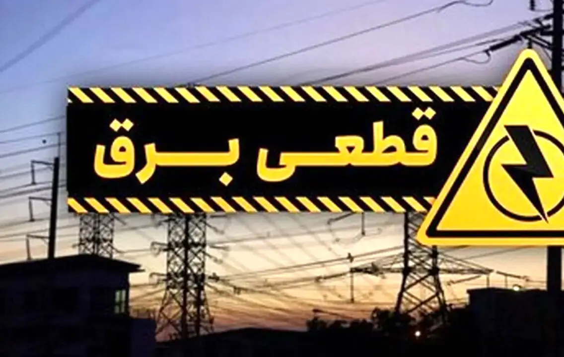 برق گران می‌شود ولی فقط برای بعضی مشترکان