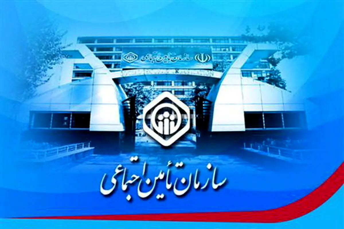 خبر خوش تامین اجتماعی برای بازنشستگان متقاضی بیمه تکمیلی