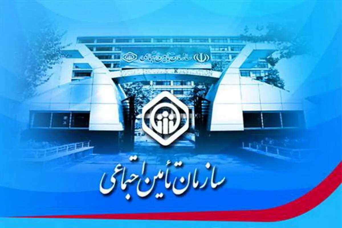 خبر خوش تامین اجتماعی برای بازنشستگان متقاضی بیمه تکمیلی