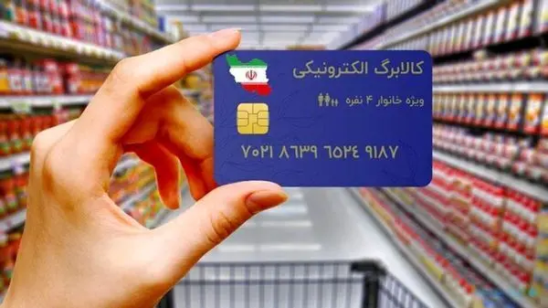 زمان واریز کالابرگ الکترونیکی دهک ۴ تا ۷ مشخص شد