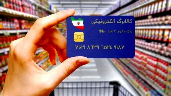 زمان واریز کالابرگ الکترونیکی دهک ۴ تا ۷ مشخص شد