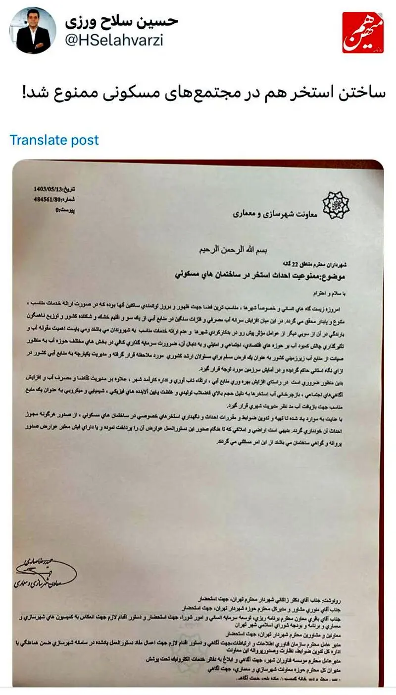 نامه حسین سلاح ورزی