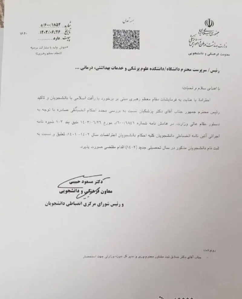 نامه رئیس دانشکده علوم پزشکی و خدمات بهداشتی درمانی