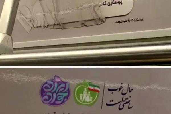 تبلیغ عجیب فرزندآوری در متروهای تهران