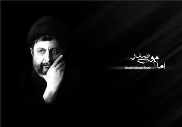 بیانیه خانواده امام موسی صدر در خصوص ماجری زندانی بودن او در سوریه