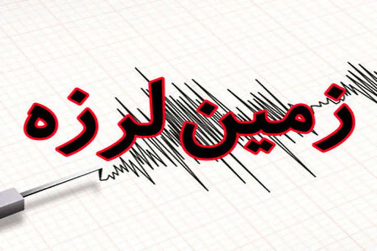 تهران لرزید