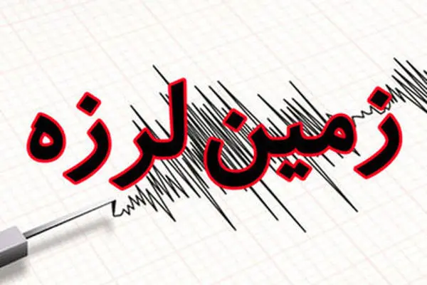 تهران لرزید