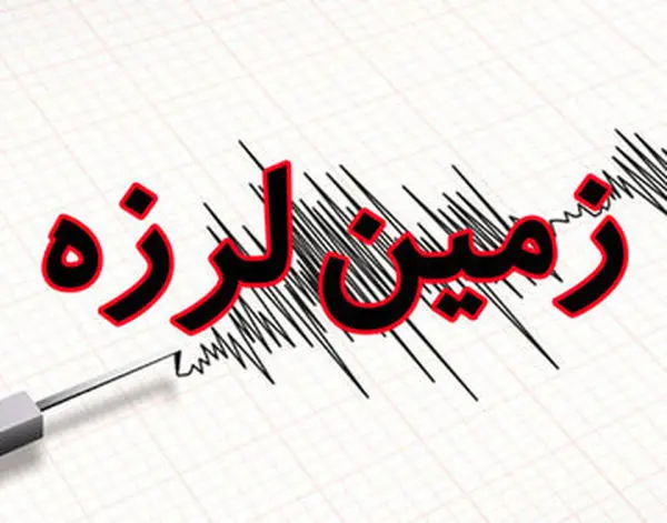تهران لرزید