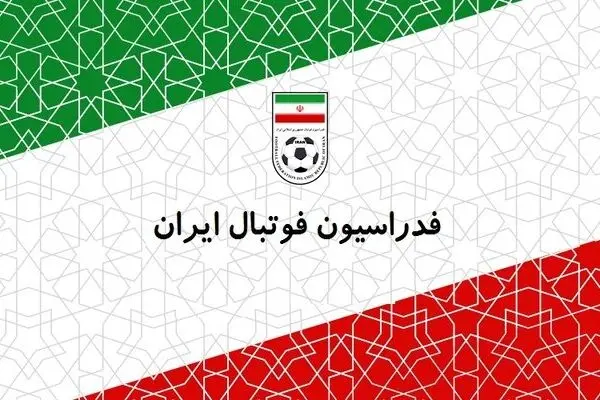واکنش فدراسیون فوتبال به توئیت ترامپ