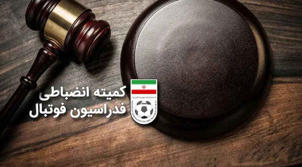 دستگاه پوز فوتبال ایران !