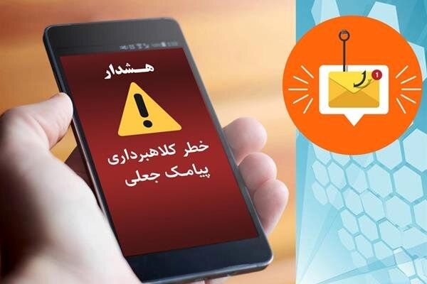 بازداشت فرستندگان پیامک‌های جعلی حکم جلب