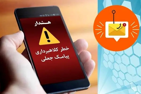 پلیس فتا هشدار داد؛ کلاهبرداری جدید با پیامک‌ حجاب