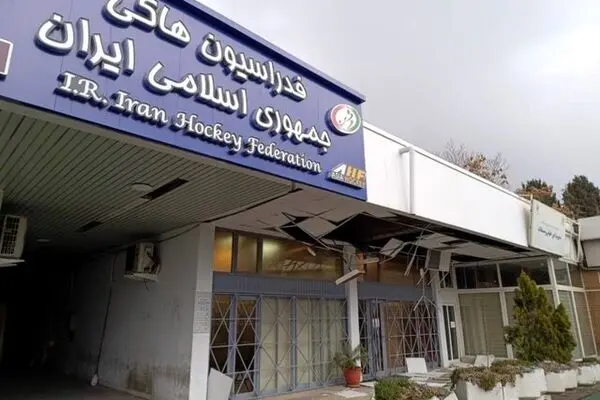آسیب دیدن ۳ فدراسیون در پی حملات به ایران