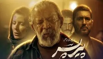 «پیر پسر» صدرنشین گیشه شد؛ عبور یک درام اجتماعی از دیوار کمدی‌ها