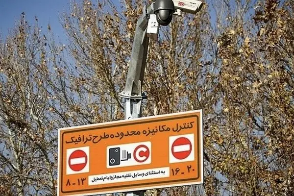 فردا طرح ترافیک در تهران اجرا می‌شود