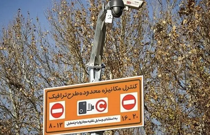 فردا طرح ترافیک در تهران اجرا می‌شود