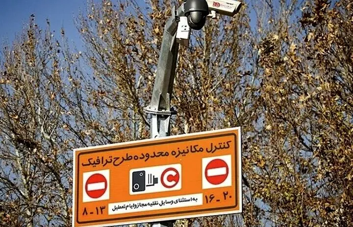 فردا طرح ترافیک در تهران اجرا می‌شود