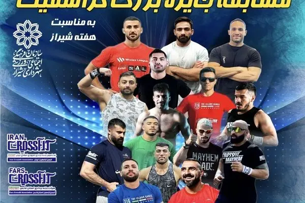 آوردگاه ارگ با دورهمی ستاره های کراسفیت