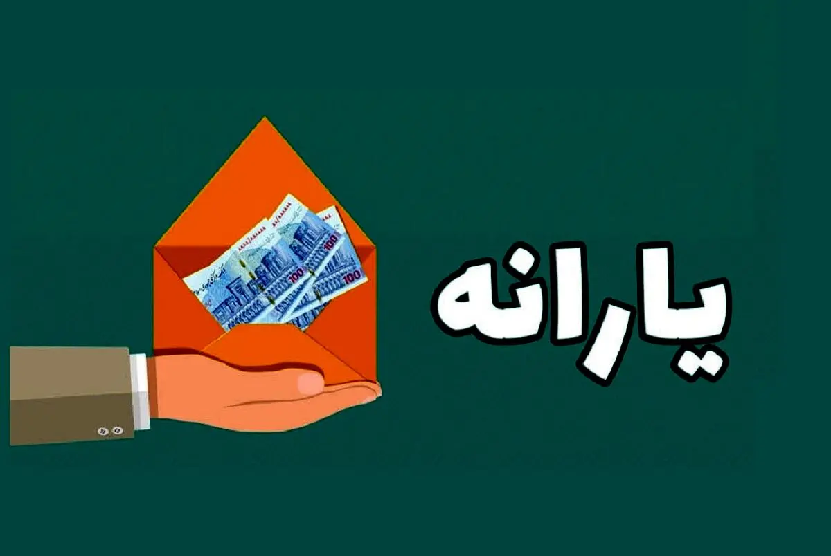 چشم مردم به واریز یارانه خشک شد | دلیل این ماجرا چیست؟