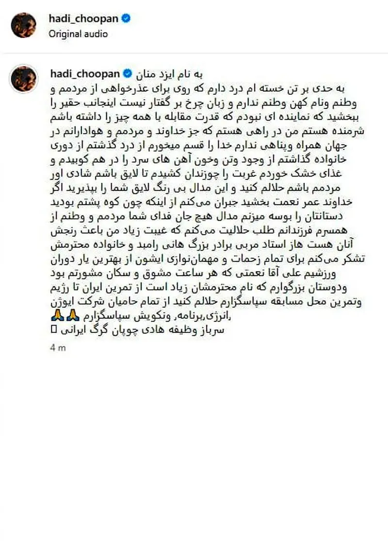 هادی چوپان
